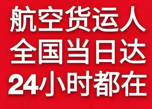 长水航空快运货物、航空货运:物流行业各岗位招聘