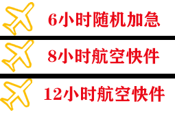 长水航空快运快递公司,专业空运当天件
